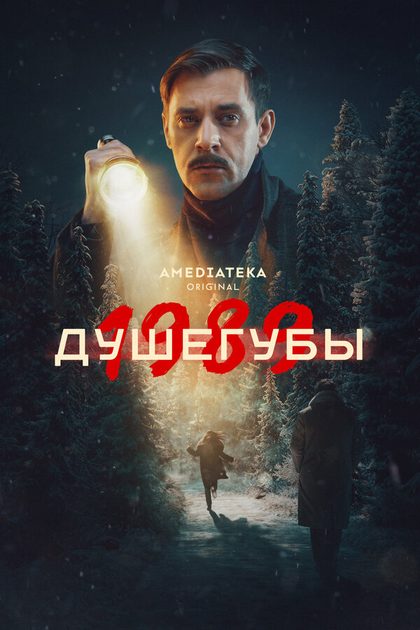 Давид Ткебучава, Алексей Быстрицкий, Максим Кубринский