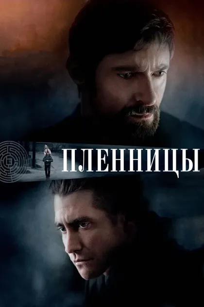 Дени Вильнёв
