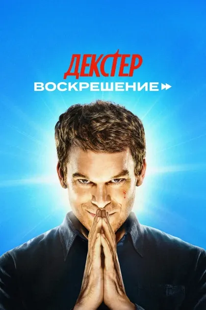 Маркос Сига, Эрика Дантон, Моника Реймунд