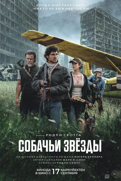 Ридли Скотт