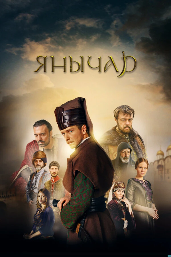 Иван Шурховецкий