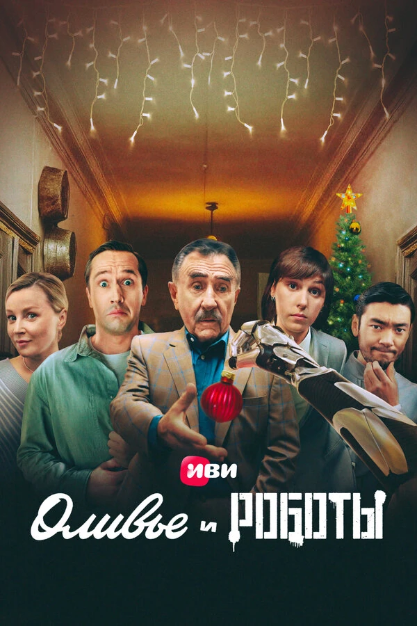 Сергей Наумов, Сергей Филатов, Анатолий Колиев, Татьяна Палеева