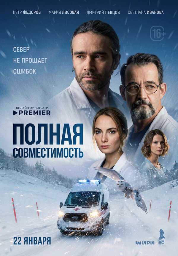 Григорий Васильев, Сергей Трофимов